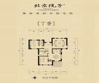 北京院子400平中式风格装修案例