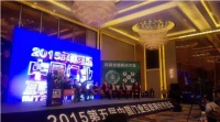 深度互联，创赢2015 | 聚焦第五届中国门业互联网经济论坛