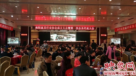 南阳家具行业协会成立大会现场