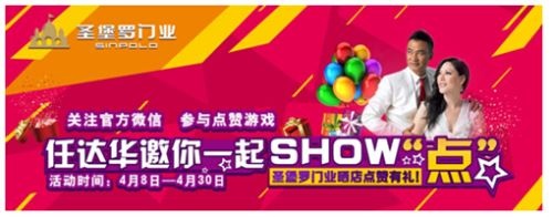 与任达华一起SHOW“点“ 我也在行动