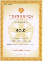 金牌卫浴成为“广东省著名商标”企业