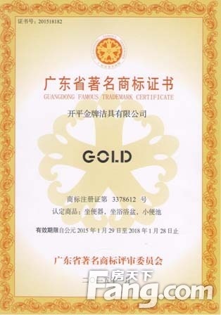 金牌卫浴成为广东省著名商标企业