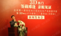 3D木门全球第一条非标木门自动化生产线首度开放