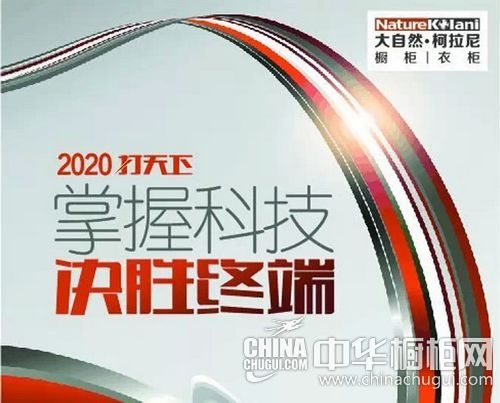 “掌握科技，决胜终端”－大自然柯拉尼2020培训