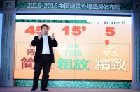 立邦携手新立方共揭2015-2016年中国建筑外墙趋势发布周大幕