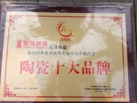 新明珠喜获2015陶卫十大品牌榜五大奖项