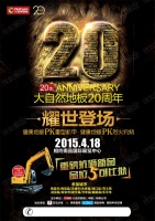 【搜狐资讯】大自然地板20周年荣耀登场,盛惠全城