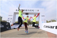 卡萨帝家庭马拉松2015首站北京站幸福开跑