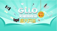 GLLO洁利来天猫旗舰店盛大开业