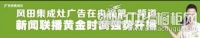 风田集成灶广告即将于央视新闻联播黄金时段播出