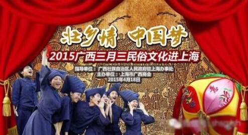 广西三月三民俗文化进上海拉开序幕