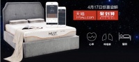 Mlily梦百合：iMattress智能床垫天猫首发进行时