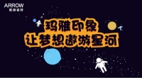 玛雅印象 让梦想遨游星河