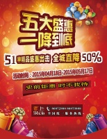 贵州云上装饰5.1活动