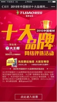 2015中国板材十大品牌网评活动开始投票
