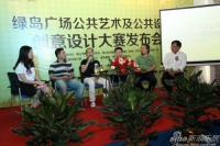 绿岛广场公共艺术及公共设施创意大赛