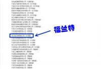 福兰特入围2014年度慈溪市百强企业