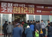 居然之家山西分公司吕梁店【创纪录】完美收官！