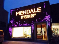 梦洁家居主题派对开启营销新模式