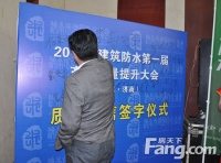 济南市建筑防水协会隆重举行首届产品质量提升大会