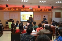 4.18庆峰“金牌导购、设计师”培训会实录