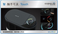 怡口空气净化Intelligence智享系列上市