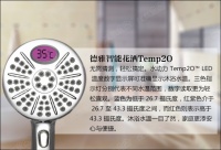 水温无需猜猜猜 德雅Temp20智能花洒评测