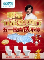 明星节水中国行 五一惊喜送不停