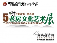 今朝装饰第五届老房家居文化艺术展在京启幕