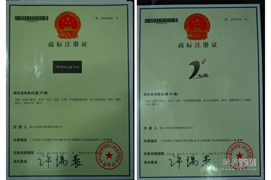 格立菲斯产品“莱格”和“七度”瓷片产品商标注册证