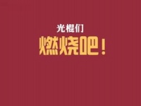 生活之艰：韩政府为何要“赶尽杀绝”单身狗？