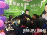 银川家居建材最猛一战 风田集成灶引领全场