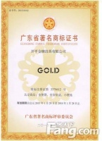 金牌卫浴获“广东省著名商标”荣誉 引媒体高度关注