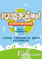 两会劲吹环保风蓉城掀起零点秀