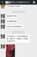 工长向业主日报工作状况 房天下装修让你更放心