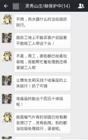 工长向业主日报工作状况 房天下装修让你更放心