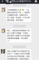 工长向业主日报工作状况 房天下装修让你更放心