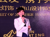 “以灯会友携手共进”奥斯哥纳设计师交流会