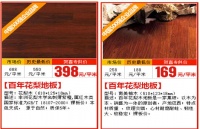 百年花梨地板“五一”裸价直供家装节！