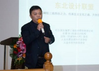 对话世界--2015金堂奖暨东北设计联盟正式启动