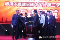 诺贝尔磁砖高端品质中国行湖北站火爆落幕