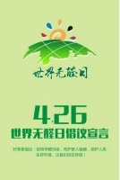 世界无醛日，用行动开启原态生活之旅