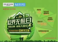 拒绝甲醛 拥抱绿色家居生活 尽在426好莱客“世界无醛日”