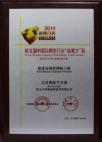 JNJ马赛克再创高峰，勇夺殊荣