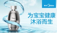 美的热水器登陆京东众筹 关注宝宝健康澡
