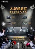 呵护地球母亲 万洲红外线燃气灶在行动