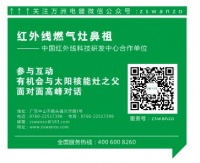 呵护地球母亲 万洲红外线燃气灶在行动