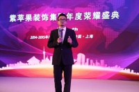 紫苹果装饰12周年年会：荣耀之夜圆满落幕