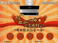 布克厨卫“上山下乡，只为找到ni”火爆来袭！