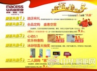 向幸福装修出发——马克森家居5.1盛惠“风暴”